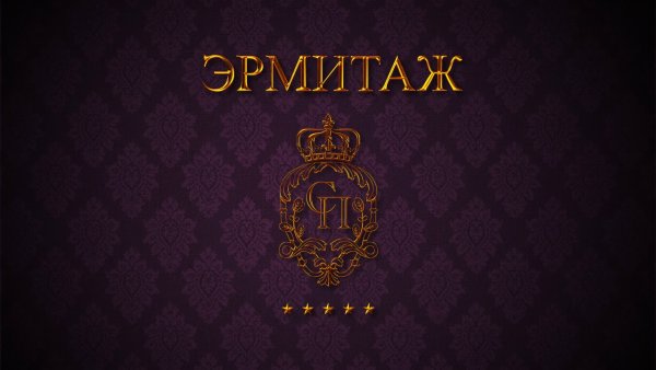 Эрмитаж эмблема