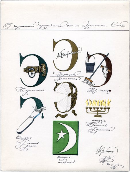 Символ Эрмитажа