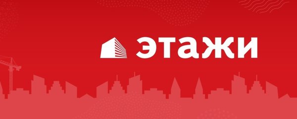 Этажи агентство недвижимости