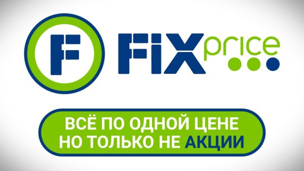 Фикс прайс Владикавказ адреса магазинов