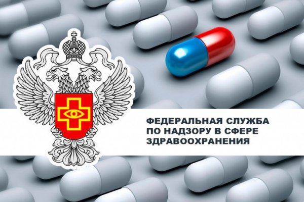Федеральная служба по надзору в сфере здравоохранения