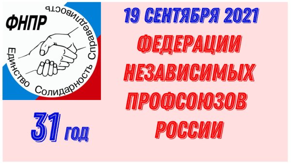 Численность ФНПР