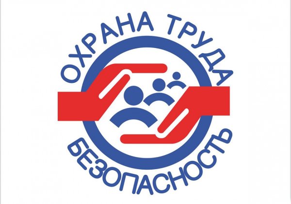 Всероссийский рейтинг организаций в области охраны труда