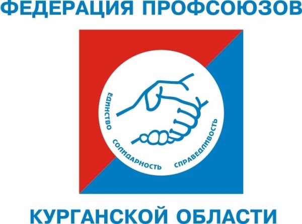 Федерация профсоюзов Курганской области