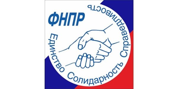 Федерация независимых профсоюзов России