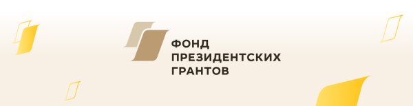 Фонд президентских грантов 2021 логотип