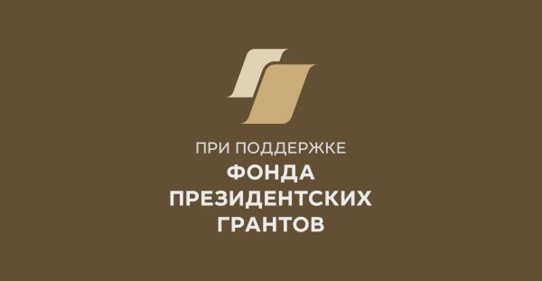 Фонд президентских грантов эмблема