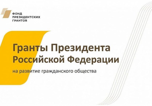 Фонд президентских грантов эмблема