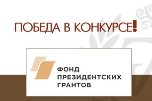 Фонд президентских грантов