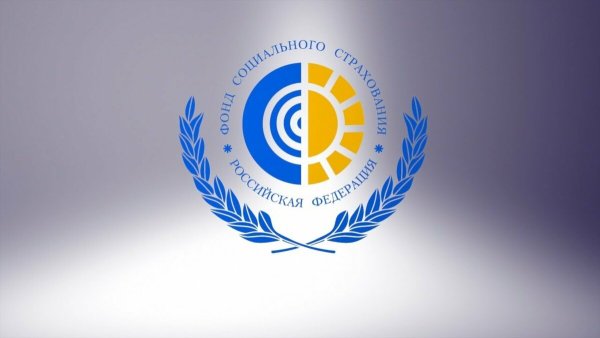 Региональное отделение фонда социального страхования РФ