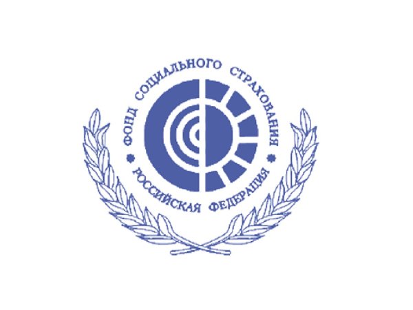 Фонд социального страхования Российской Федерации