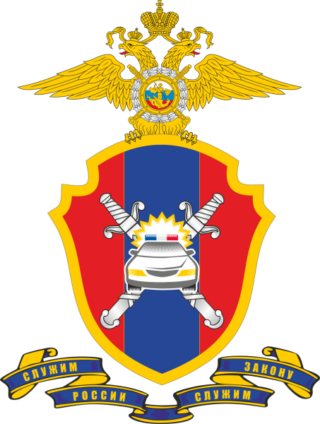 Государственной автомобильной инспекции (ГАИ) МВД России