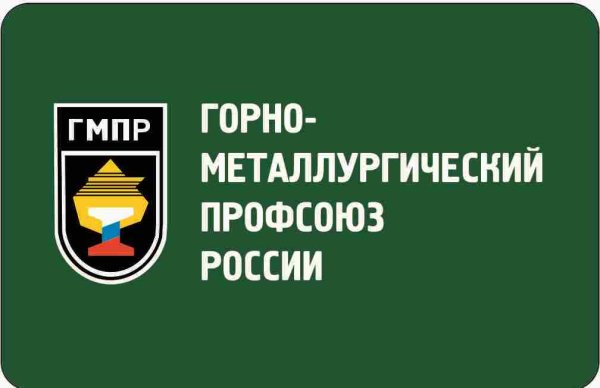 Профсоюз ГМПР