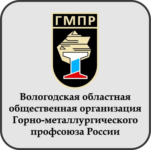 Эмблема Горно металлургического профсоюза России