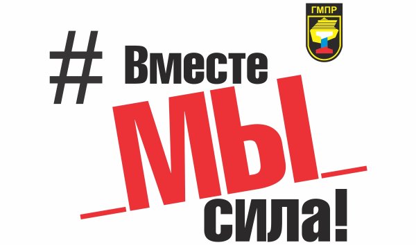 ГМПР логотип