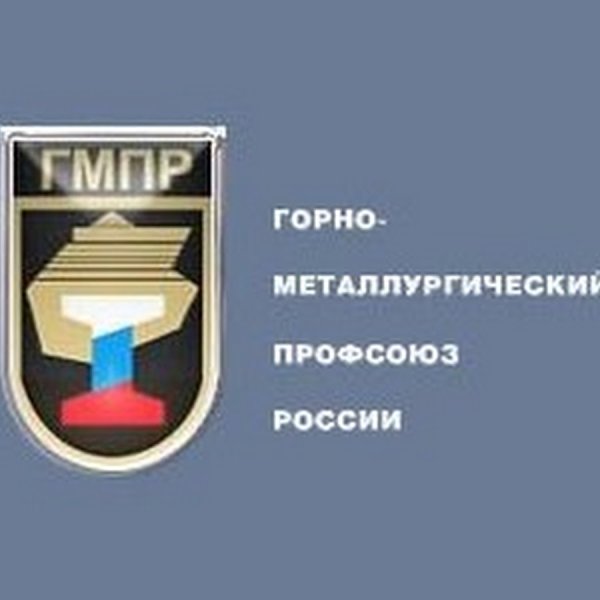 Профсоюз Горно-металлургической промышленности