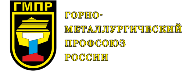 Горно-металлургический профсоюз России