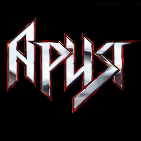 Ария символ группы