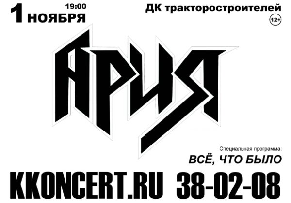 Ария логотип черно белый