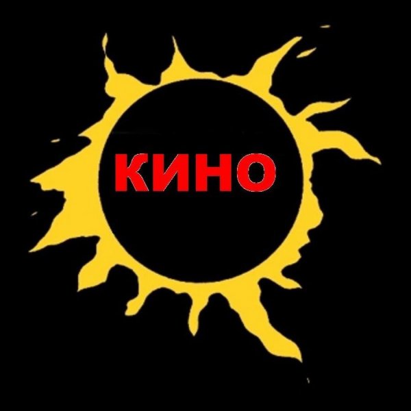 Символ группы кино