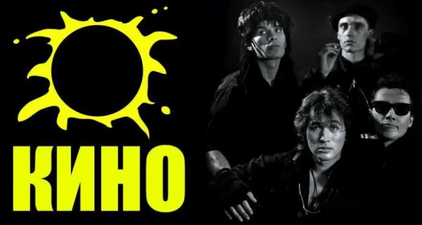 Группа кино 2022