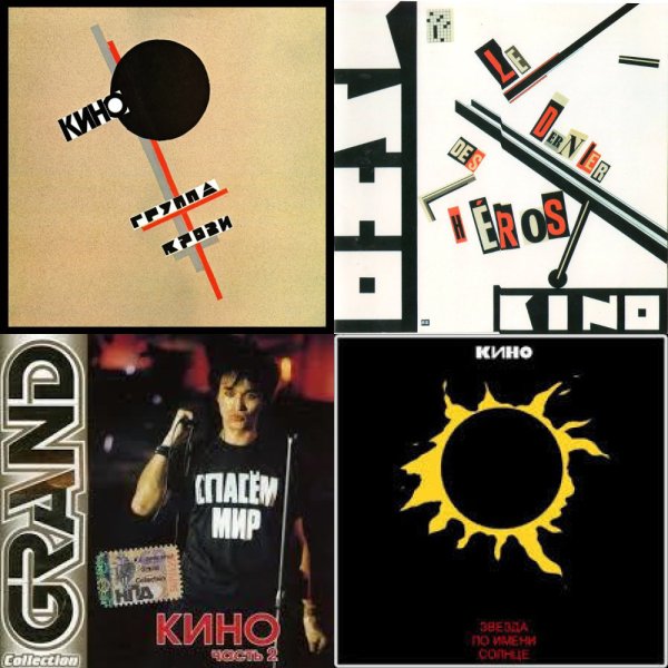 Эмблема группы КИНОКИНО