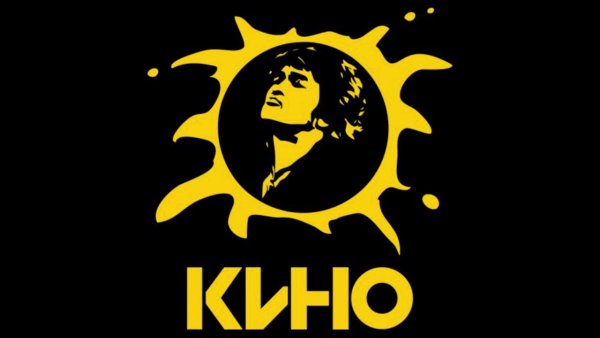 Виктор Цой звезда по имени солнце