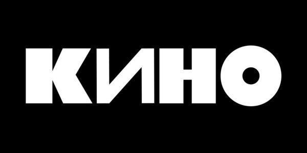 Группа кино надпись