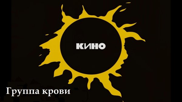 Звезда по имени солнце обложка альбома