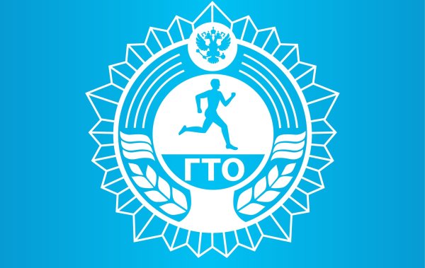 Символика ГТО