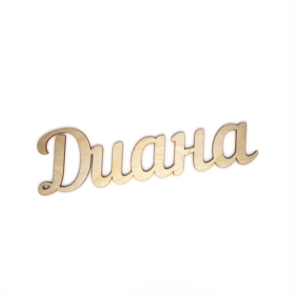 Красивое написание имени Роман