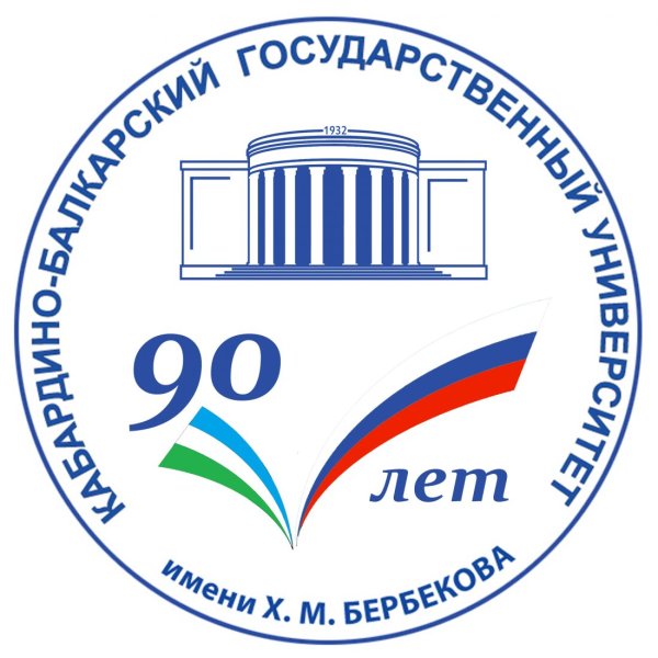 Эмблема КБГУ