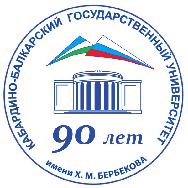 90 Лет КБГУ