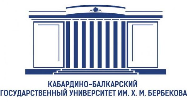 Кабардино-Балкарский государственный университет лого