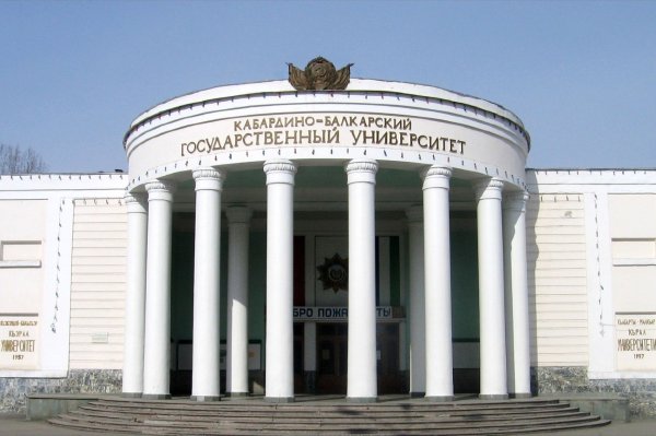 КБГУ Нальчик Бербекова