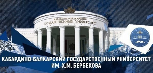 Университет КБГУ