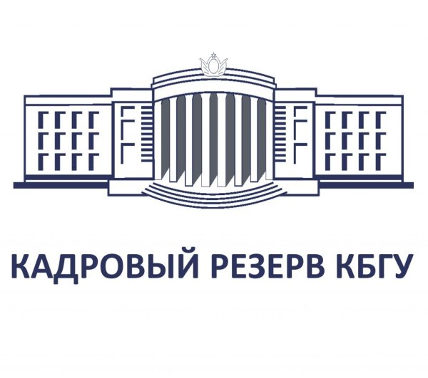 КБГУ главный корпус