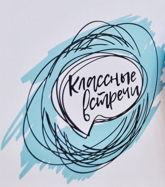 Классные встречи РДШ