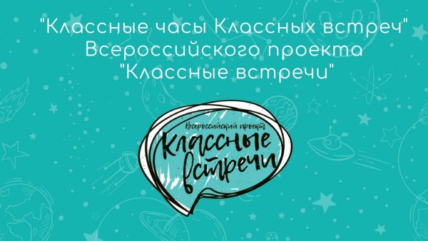 Презентация классные встречи РДШ