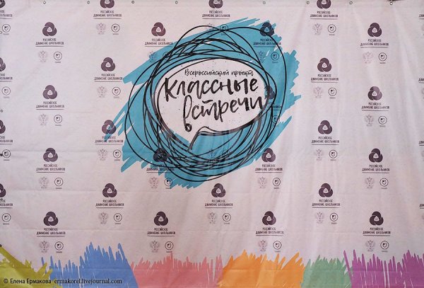 Классные встречи плакат