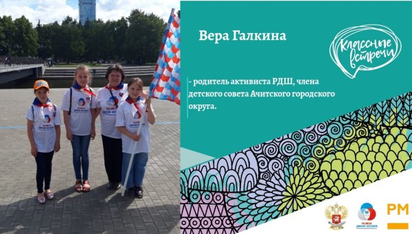 Баннер классные встречи РДШ