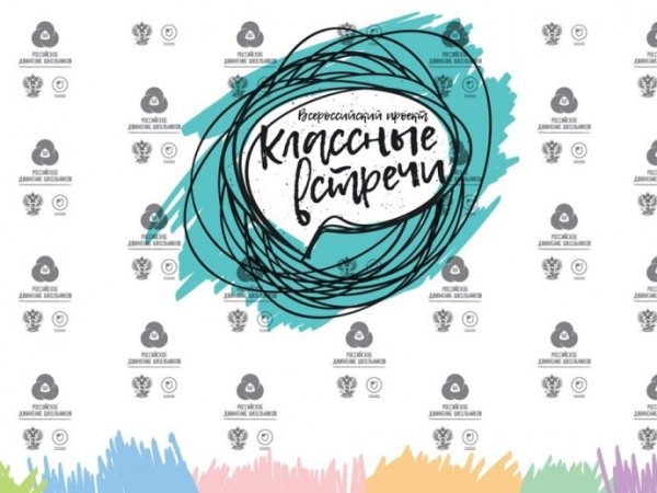 Эмблема классные встречи РДШ