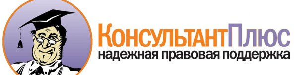 Консультант плюс