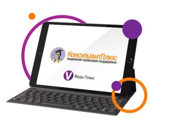 Консультант плюс логотип