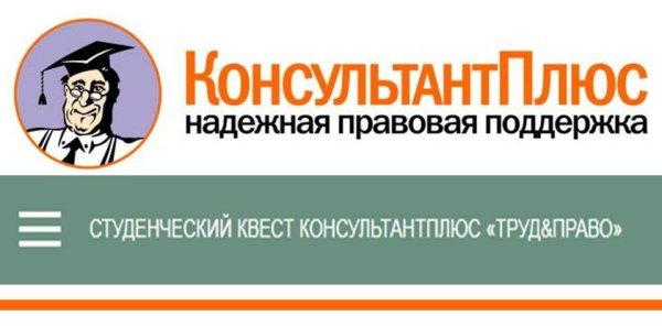 Консультант плюс рисунки