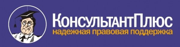 Консультант плюс картинки