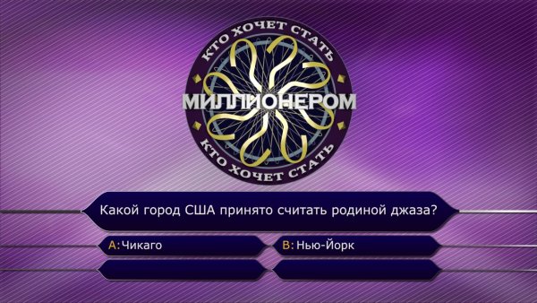 Студия игры кто хочет стать миллионером