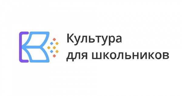 Культура для школьников