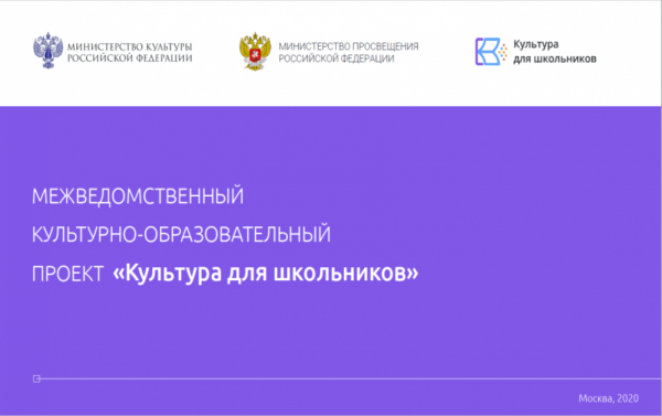 Культура для школьников
