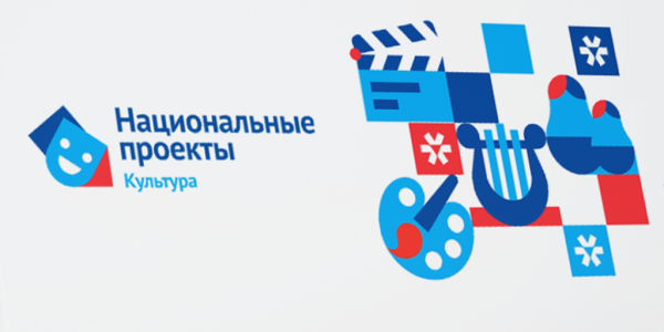 Национальный проект культура